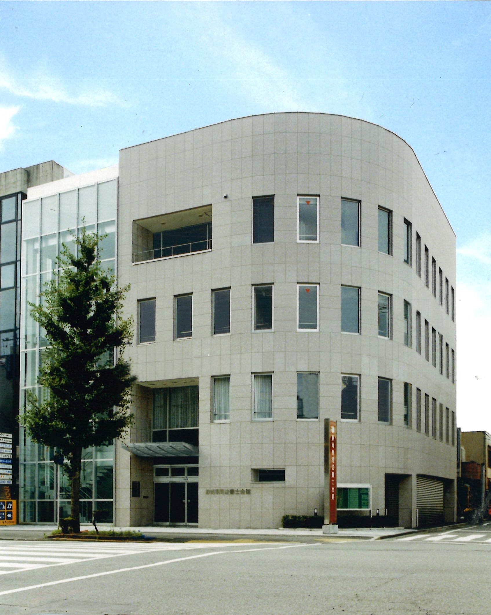 静岡県司法書士会館